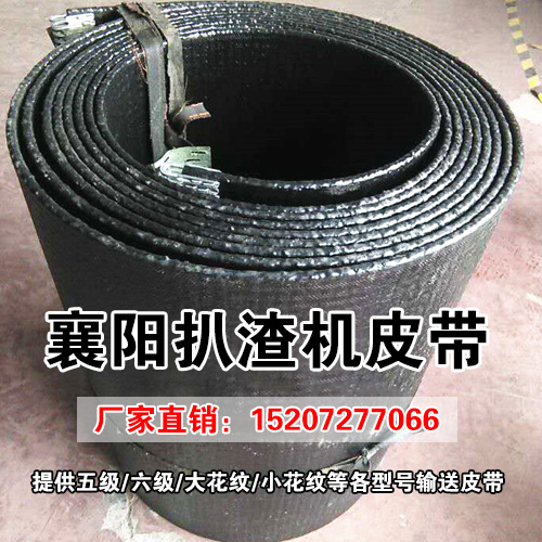千亿球友会扒渣机输送带